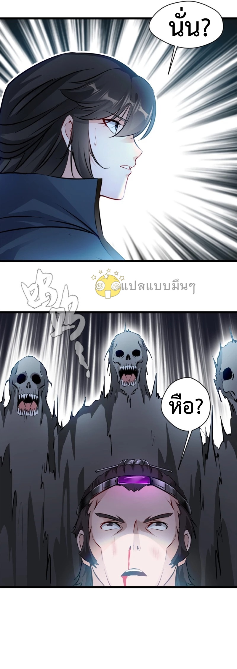 ปรมาจารย์ที่แข็งแกร่งที่สุด ตอนที่ 45 หน้า 21