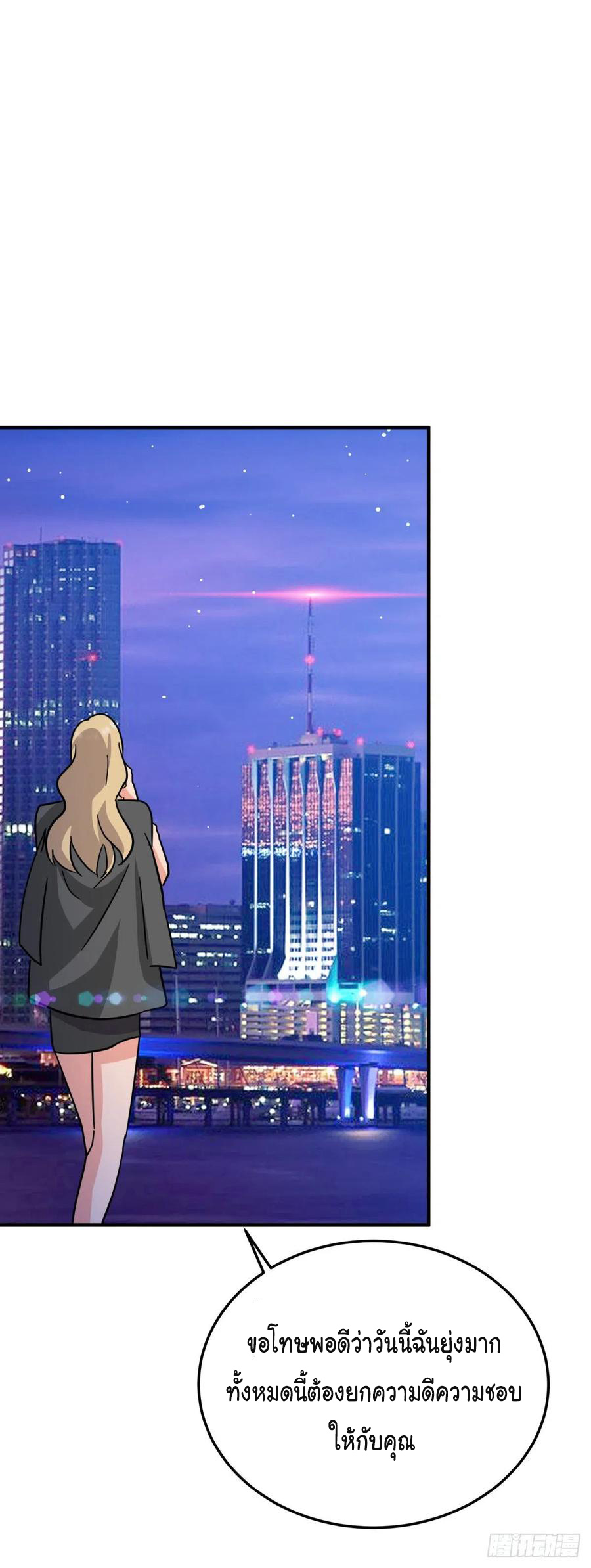 ระบบไลฟ์สด เจ้าพ่อสายเปย์ ตอนที่ 72 หน้า 24