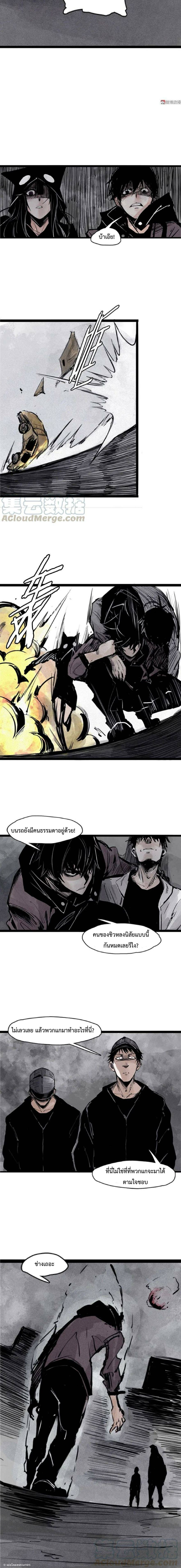 หน้ากากแห่งความจริง ตอนที่ 57 หน้า 5