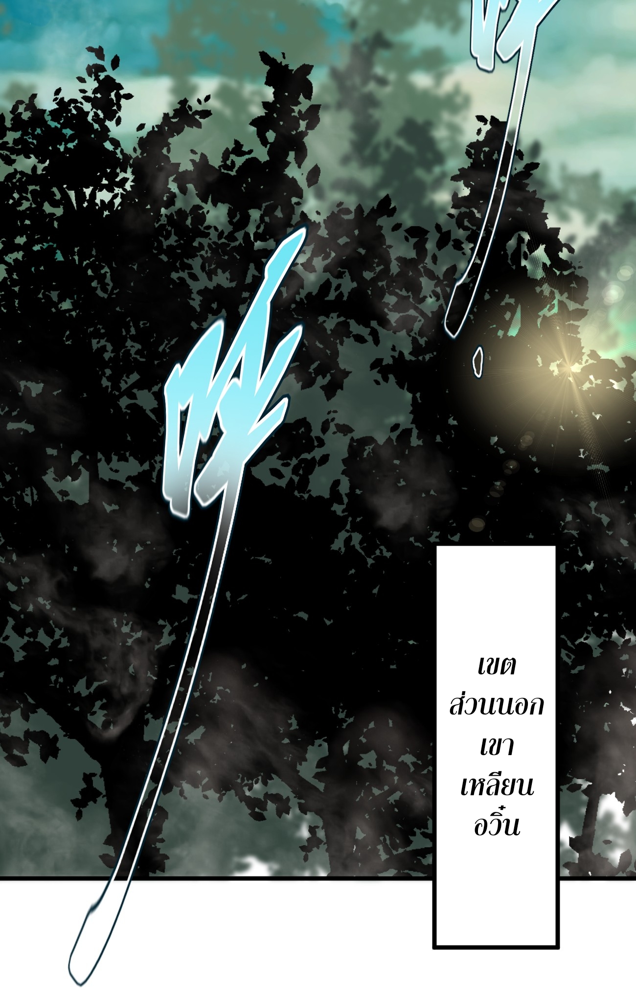 ระบบกลืนกินขั้นสุดยอด ตอนที่ 5 หน้า 18