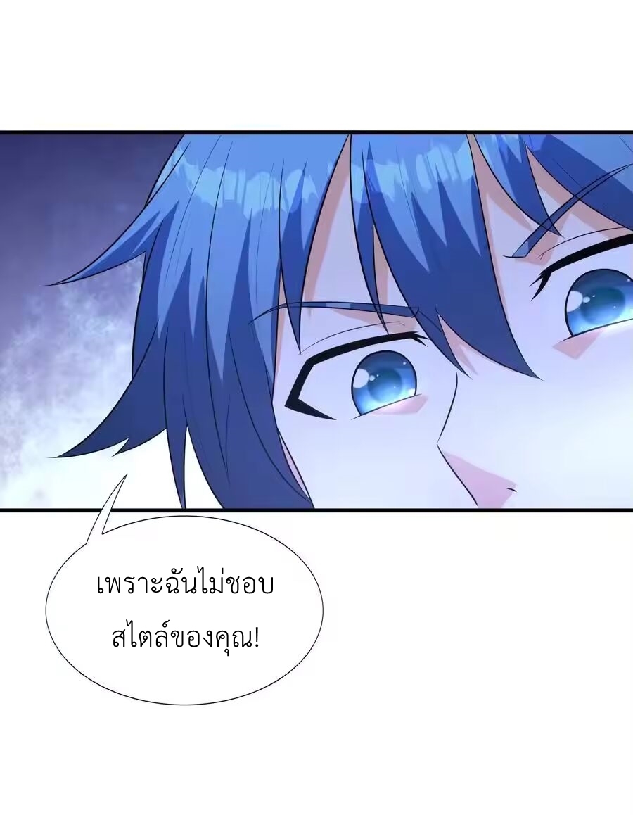 My Harem Is Entirely Female Demon Villains ตอนที่ 137 หน้า 12