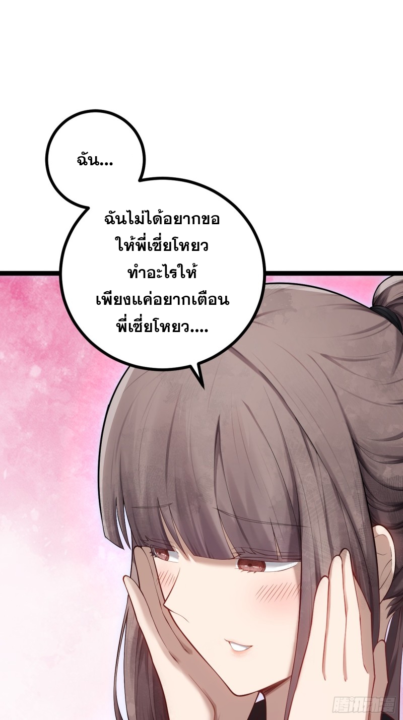 ปรมาจารย์สวรรค์ ตอนที่ 9 หน้า 27