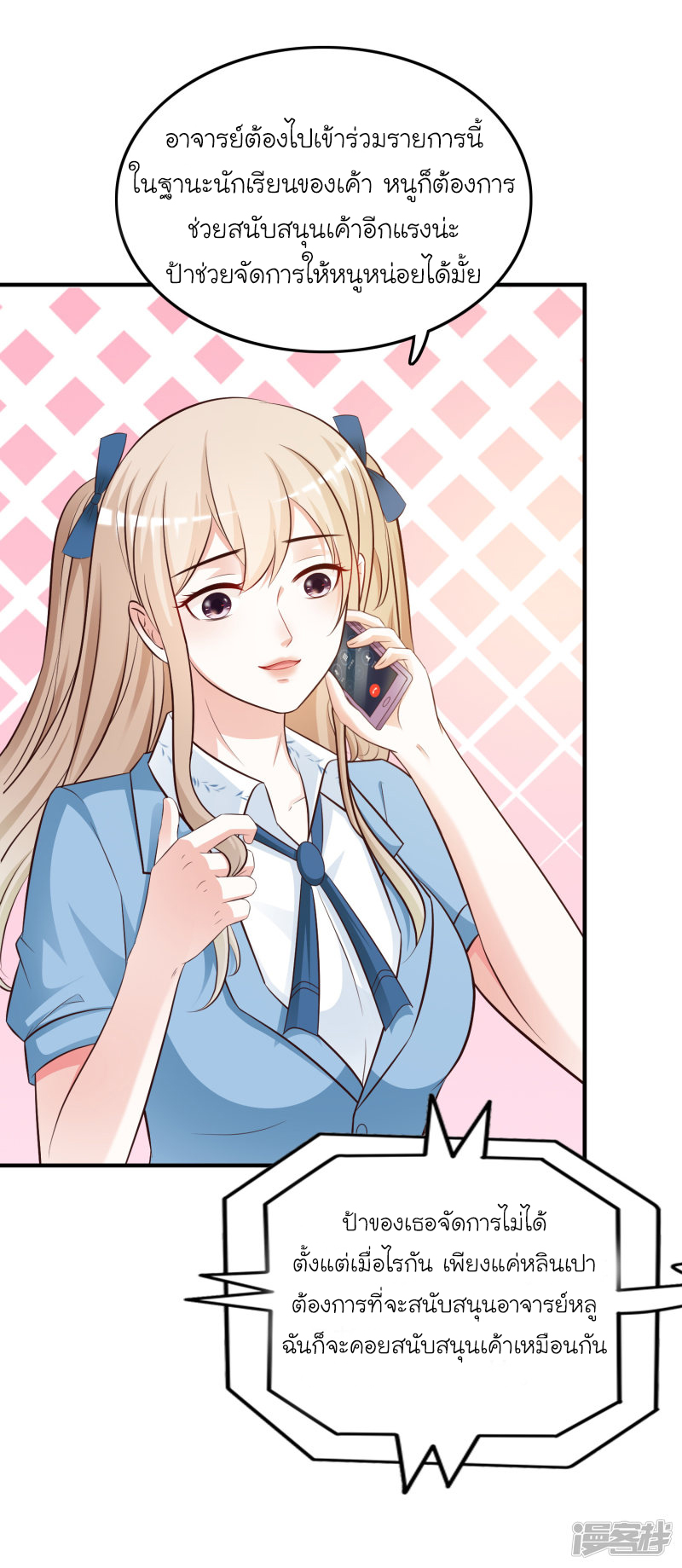 ราชาดอกไม้อมตะ ตอนที่ 39 หน้า 14