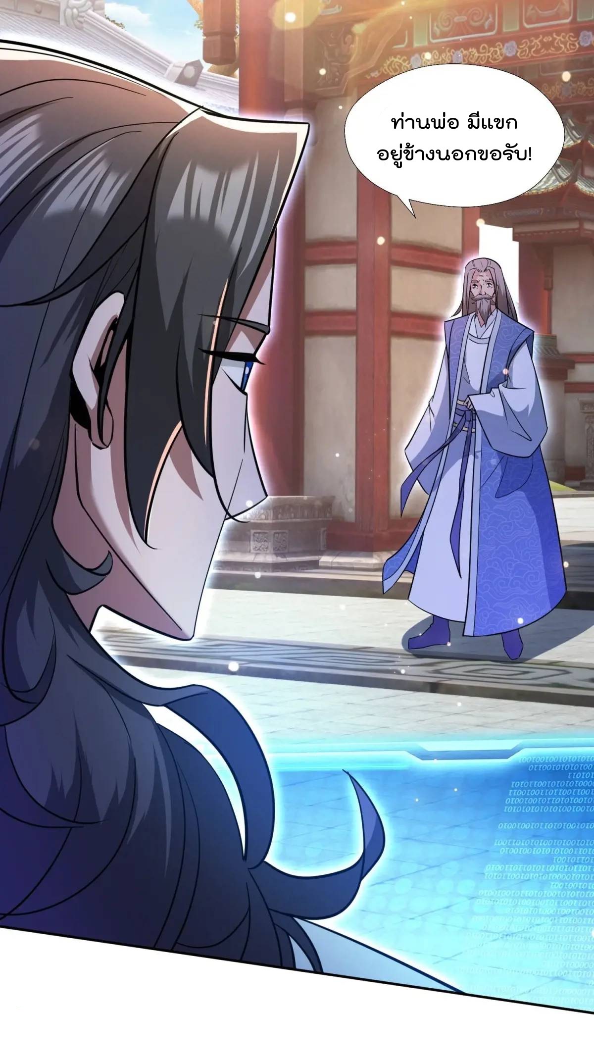 มาต่างโลกร้อยปีพึ่งมีระบบซะงั้น ตอนที่ 25 หน้า 15