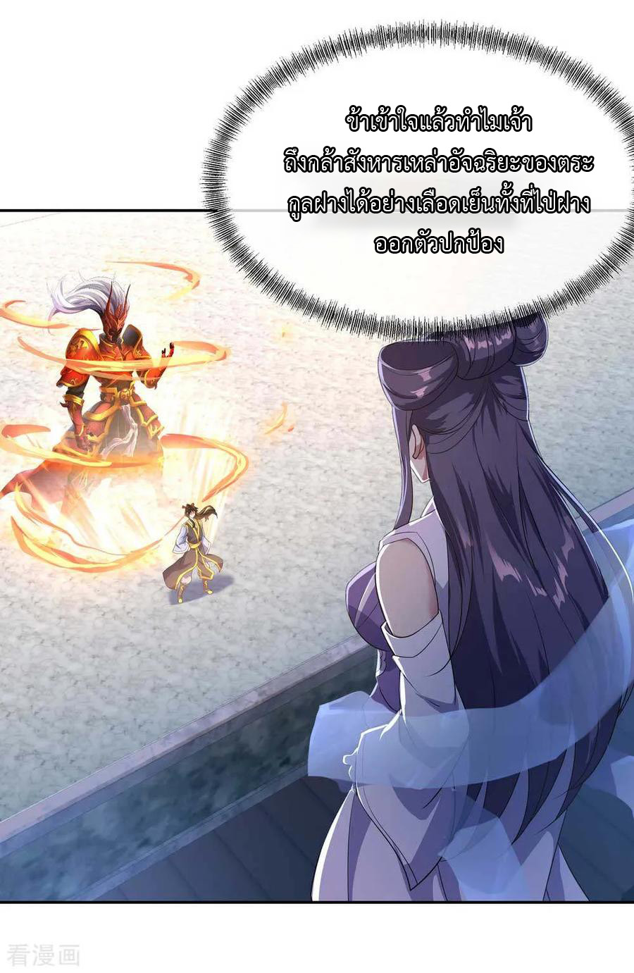 peerless battle spirit ตอนที่ 42 หน้า 11