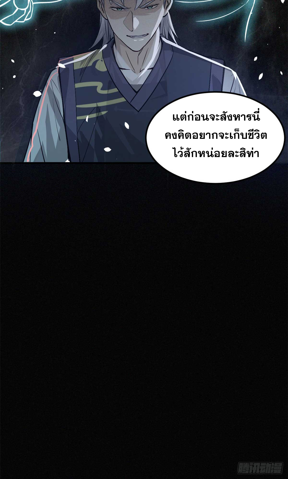 จิตปีศาจ ตอนที่ 8 หน้า 43