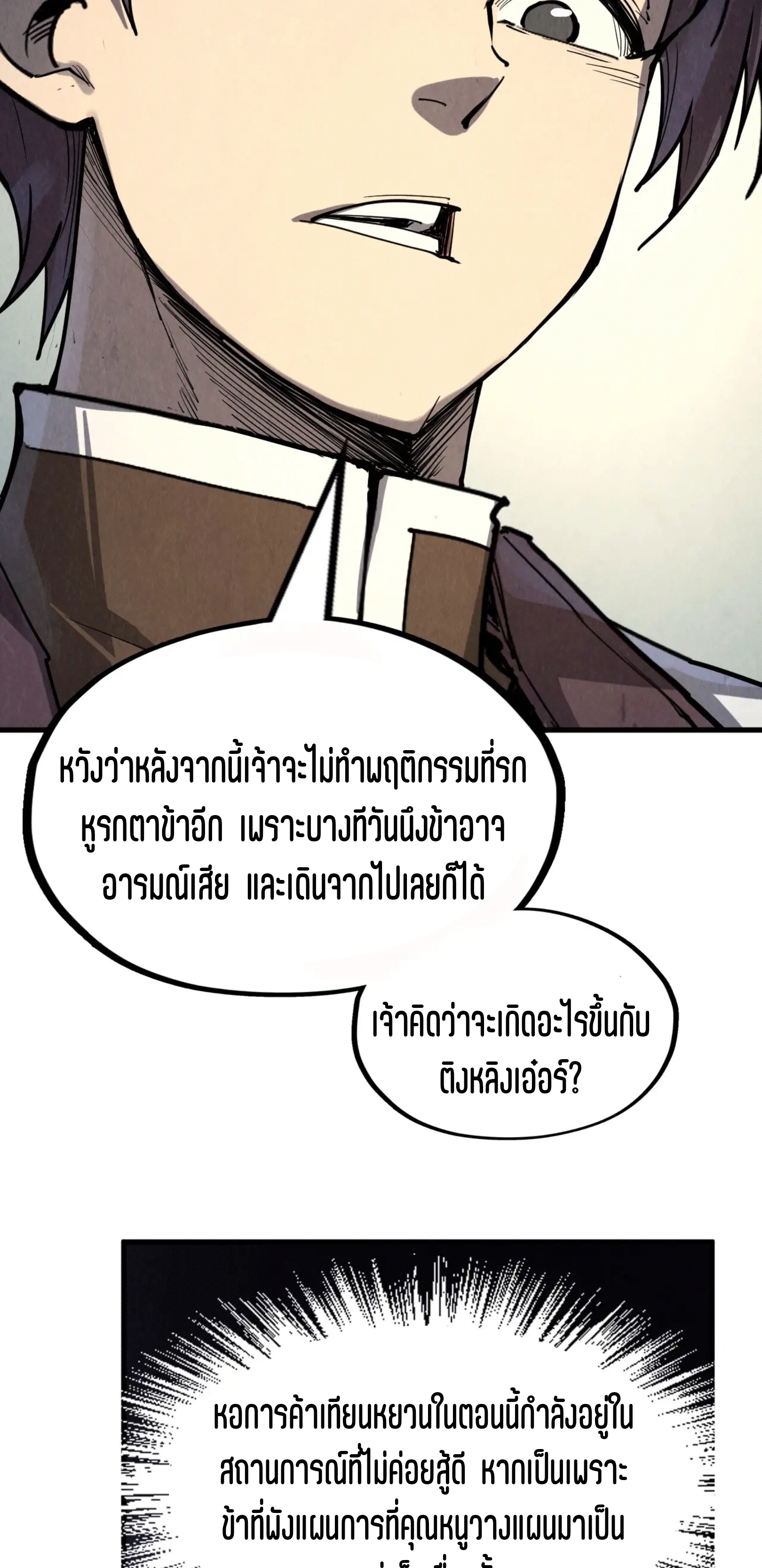 มหาเทพนิรันดร์กาล ตอนที่ 112 หน้า 39
