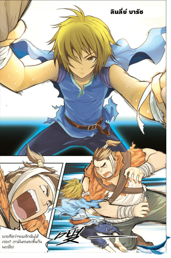 จิตสังหารเลือดมังกร ตอนที่ 2 หน้า 2