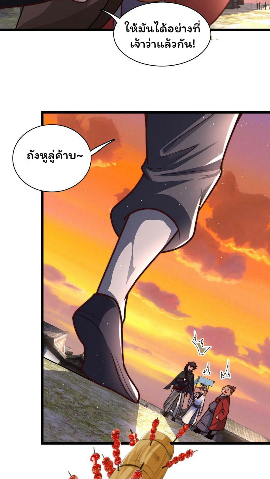 ระบบไร้เทียมทานเมื่อถูกปีศาจโจมตี ตอนที่ 52 หน้า 10