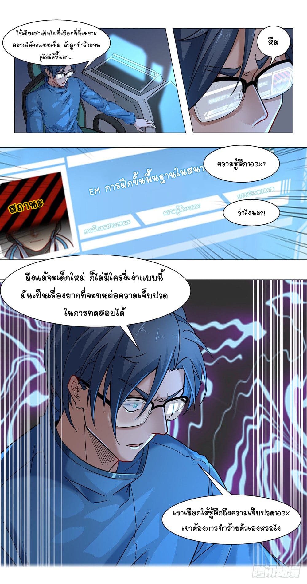 Future Break Point ตอนที่ 9 หน้า 8