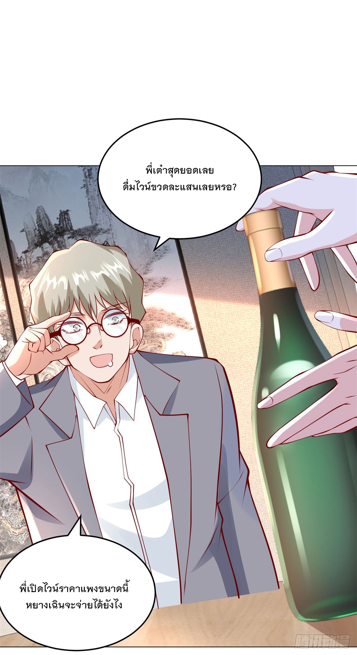 ฉันมีระบบเรียกรถในตำนานสุดเทพ ตอนที่ 25 หน้า 24