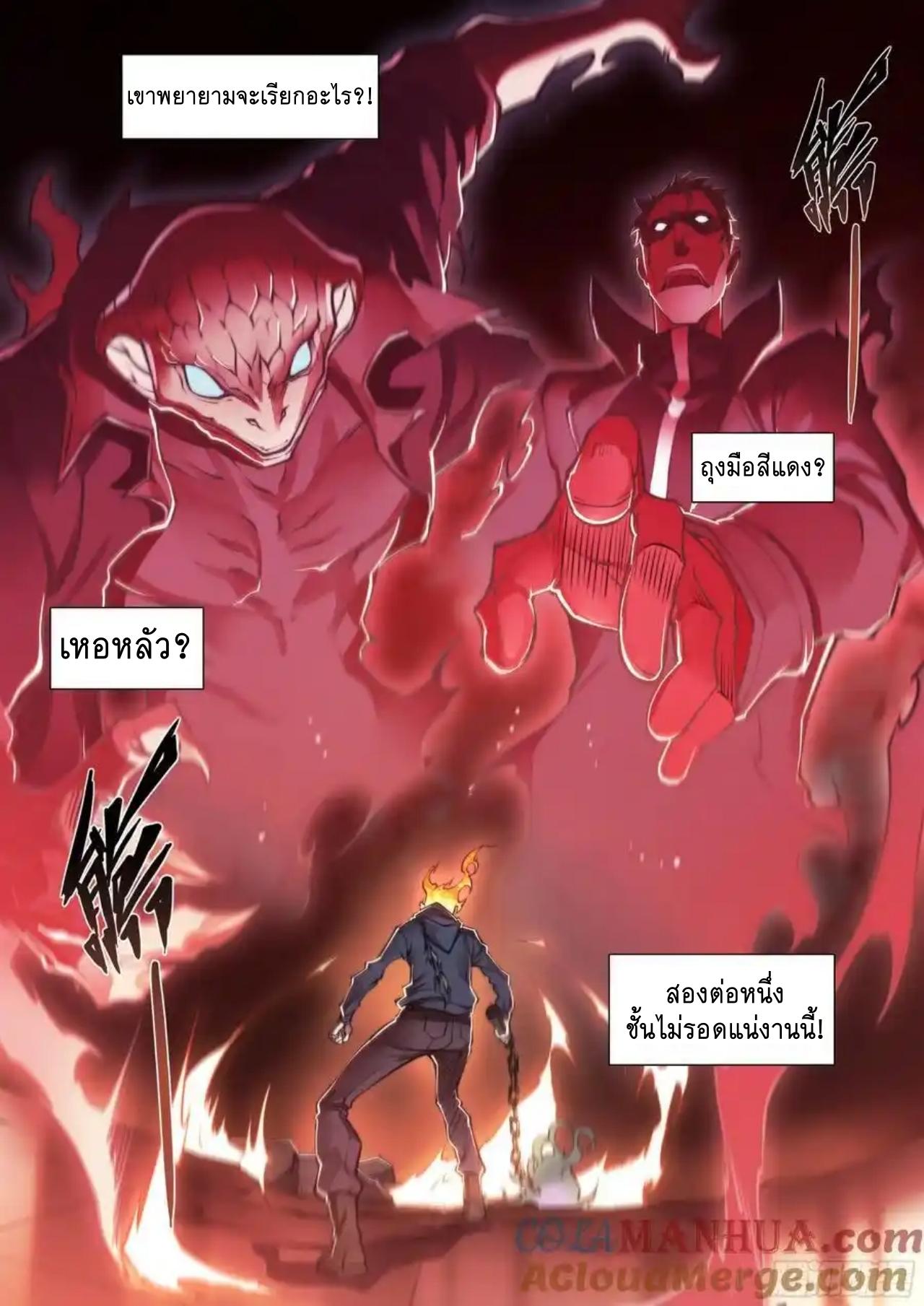 Apocalypse Forecast ตอนที่ 116 หน้า 21