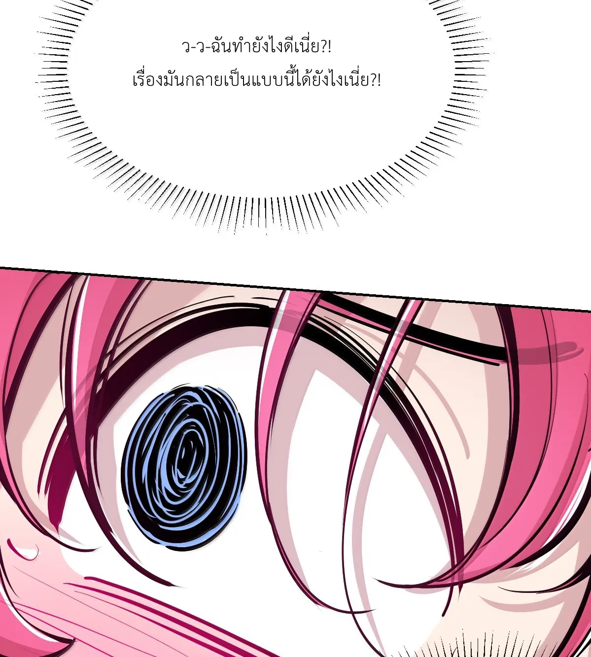 Demon x Angel can't get along! ตอนที่ 167 หน้า 48