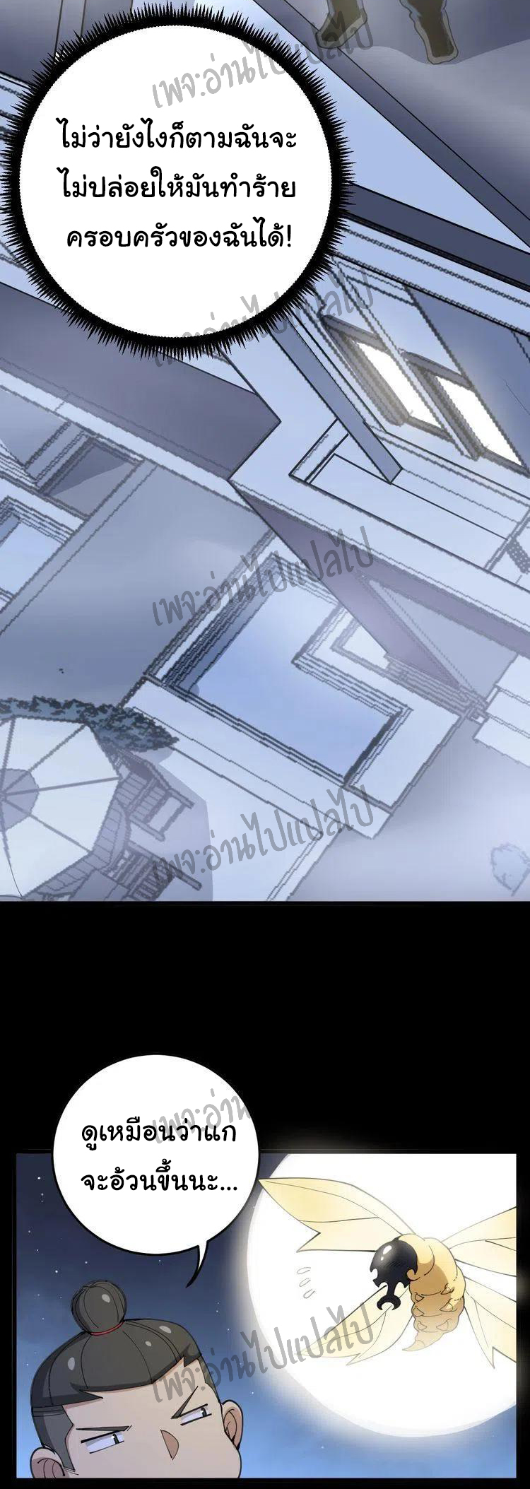 Bad Hand Witch Doctor สุดยอดพ่อมดหมอผี ตอนที่ 57 หน้า 6