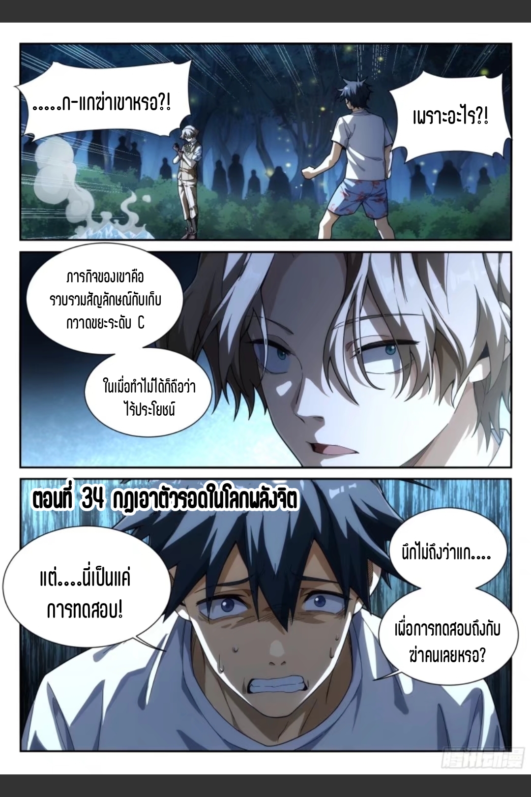 สุดยอดจ้าวจิตวิญญาณ ตอนที่ 35 หน้า 2