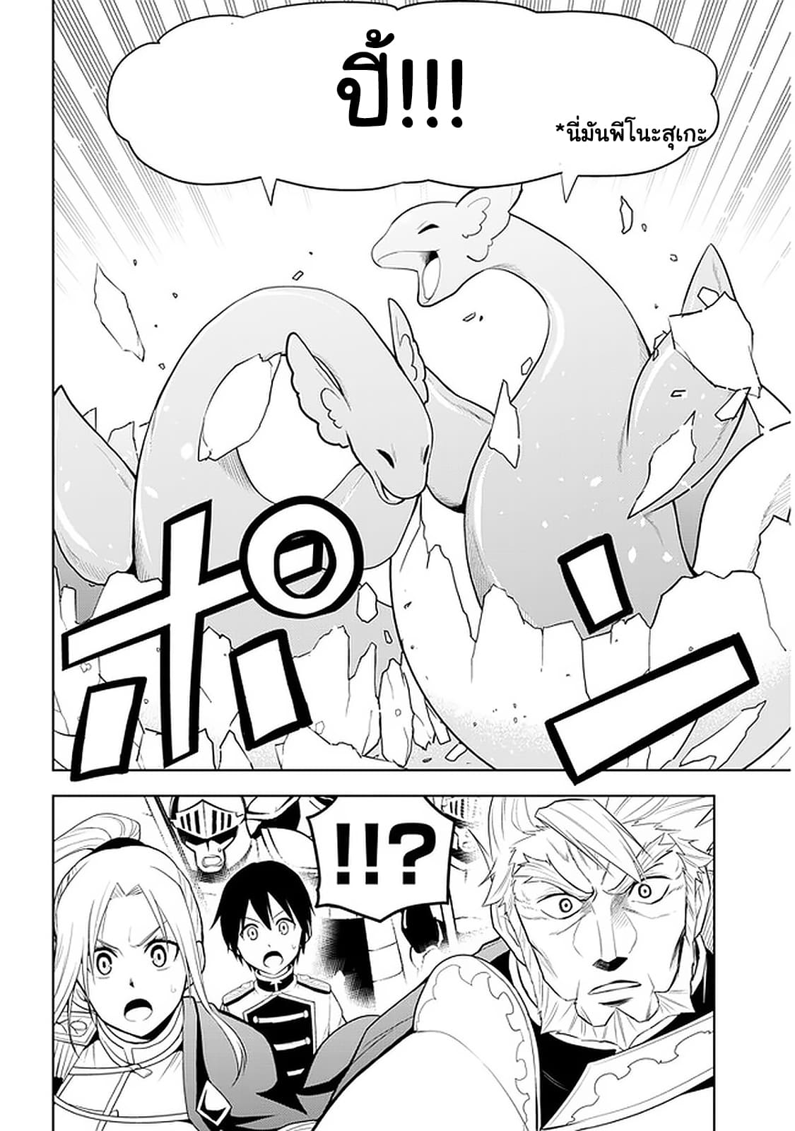 ผมจะกลืนกินหินเวทย์และกลายเป็นผู้ที่แข็งแกร่งที่สุด ตอนที่ 25 หน้า 16