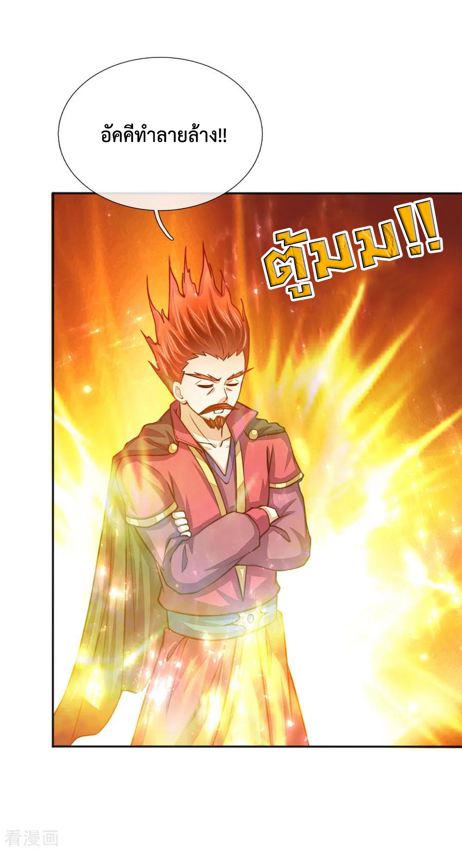 การกลับมาของเทพทำลายล้าง ตอนที่ 44 หน้า 15