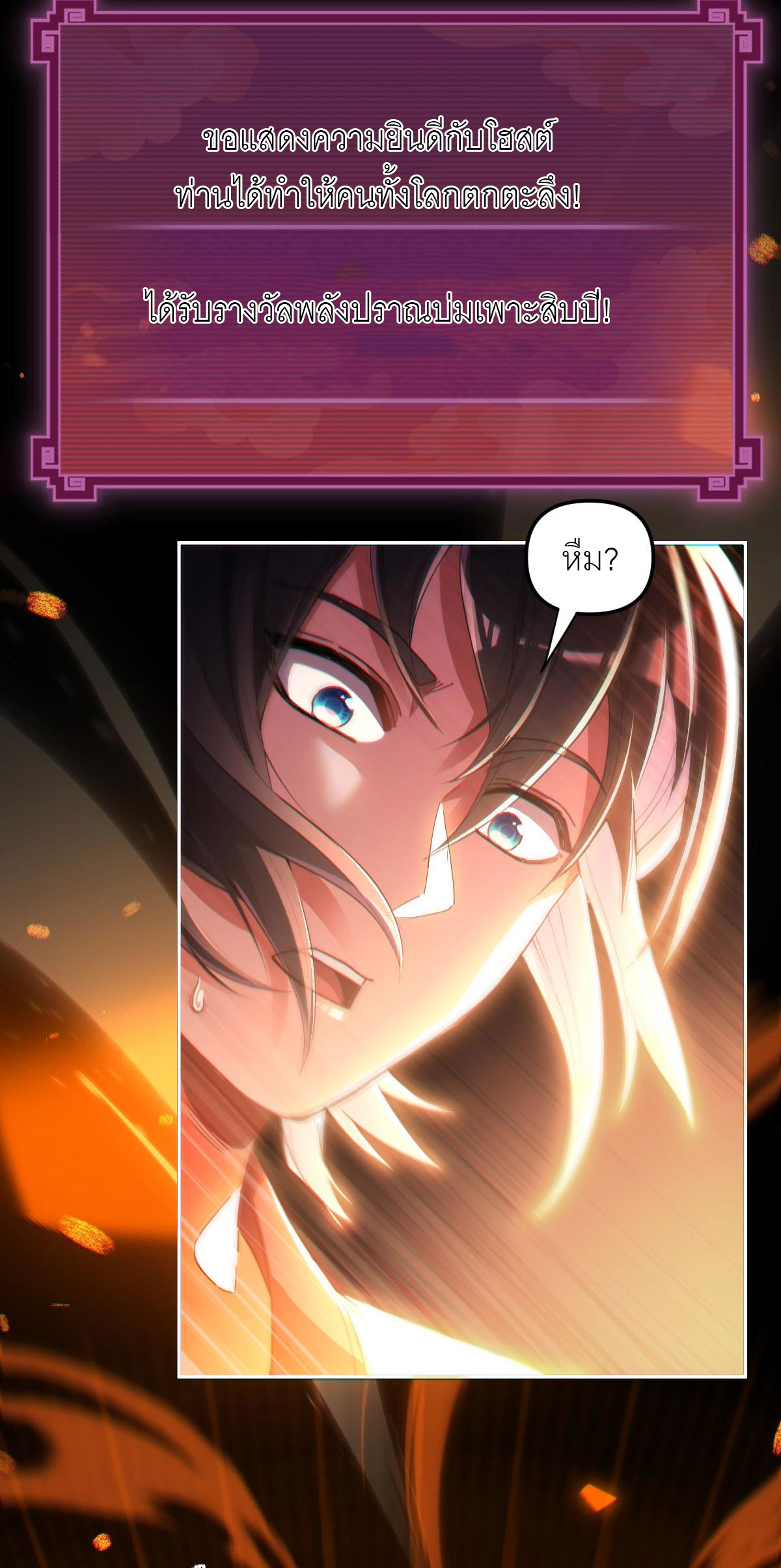 ไร้เทียมทาน จักรพรรดินีผู้เป็นภรรยาข้ายังตกตะลึง ตอนที่ 1 หน้า 69