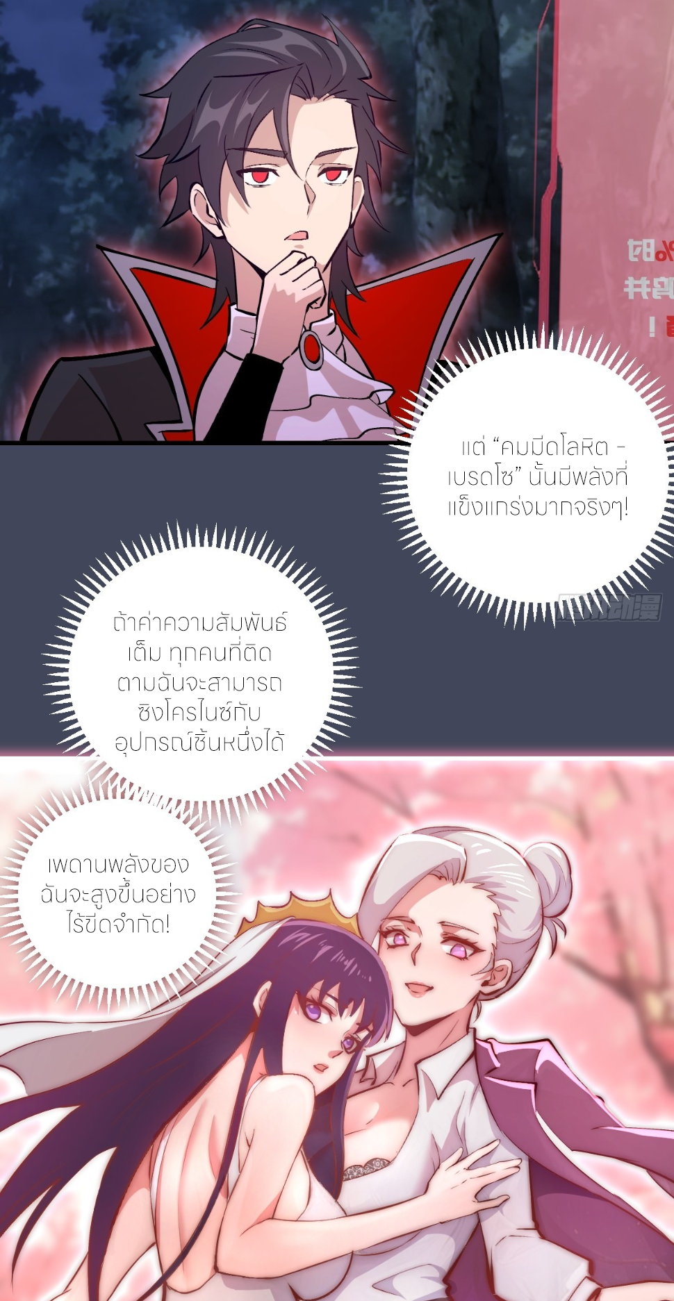 ราชาแห่งแวมไพร์ กับความฮาเร็ม ตอนที่ 19 หน้า 24