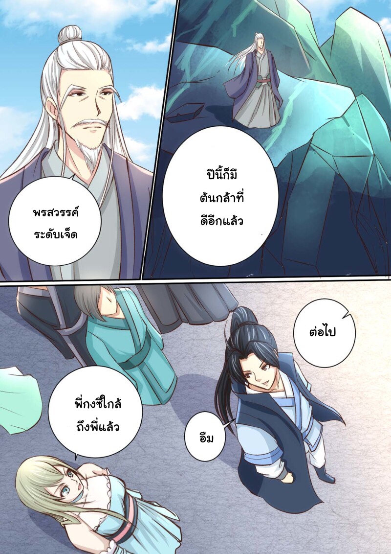 การแก้แค้นของชายผู้โดดเดี่ยว ตอนที่ 37 หน้า 6