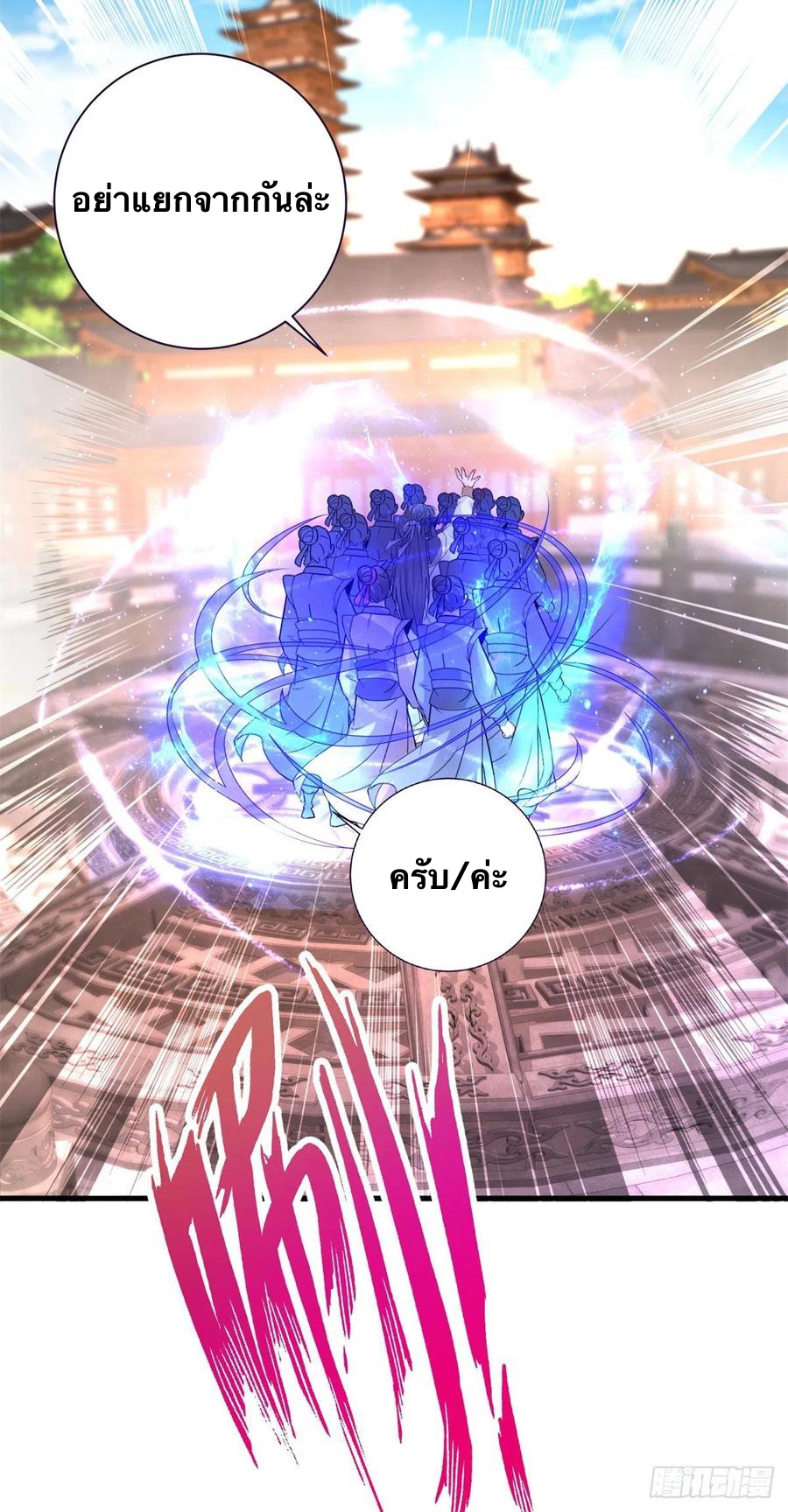 จักรพรรดิวิญญาณศักดิ์สิทธิ์ (ทันจีน) ตอนที่ 209 หน้า 28