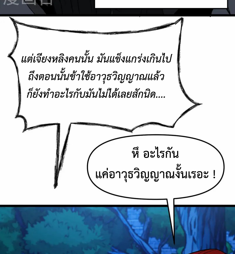 (ทันจีน) Mechanical Master (โคตรปรมาจารย์เทพจักรกล) ตอนที่ 10 หน้า 43