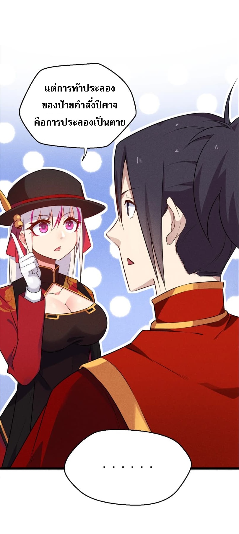 สุดยอดพ่อครัวเจ้าแห่งฮาเร็ม ตอนที่ 9 หน้า 43