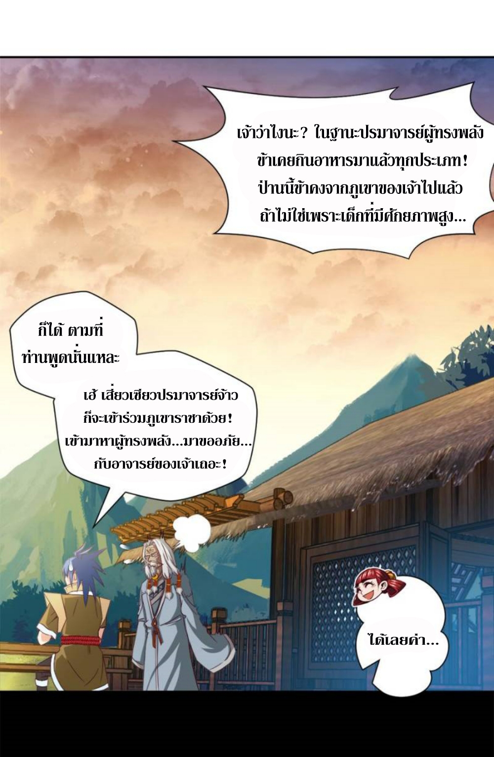 Doomed to be a king ตอนที่ 11 หน้า 7