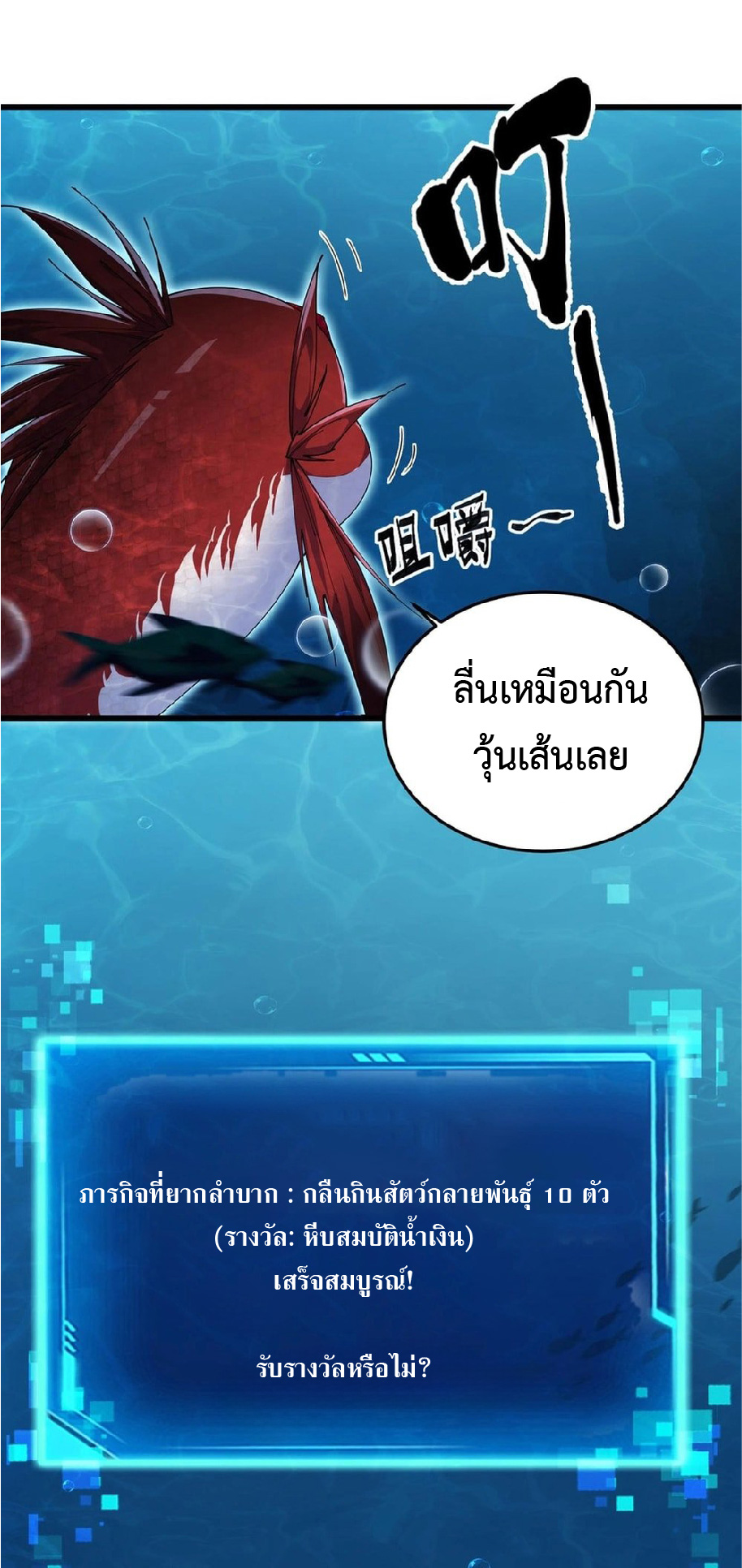 การวิวัฒนาการจากปลาคาร์พสู่มังกร ตอนที่ 6 หน้า 18