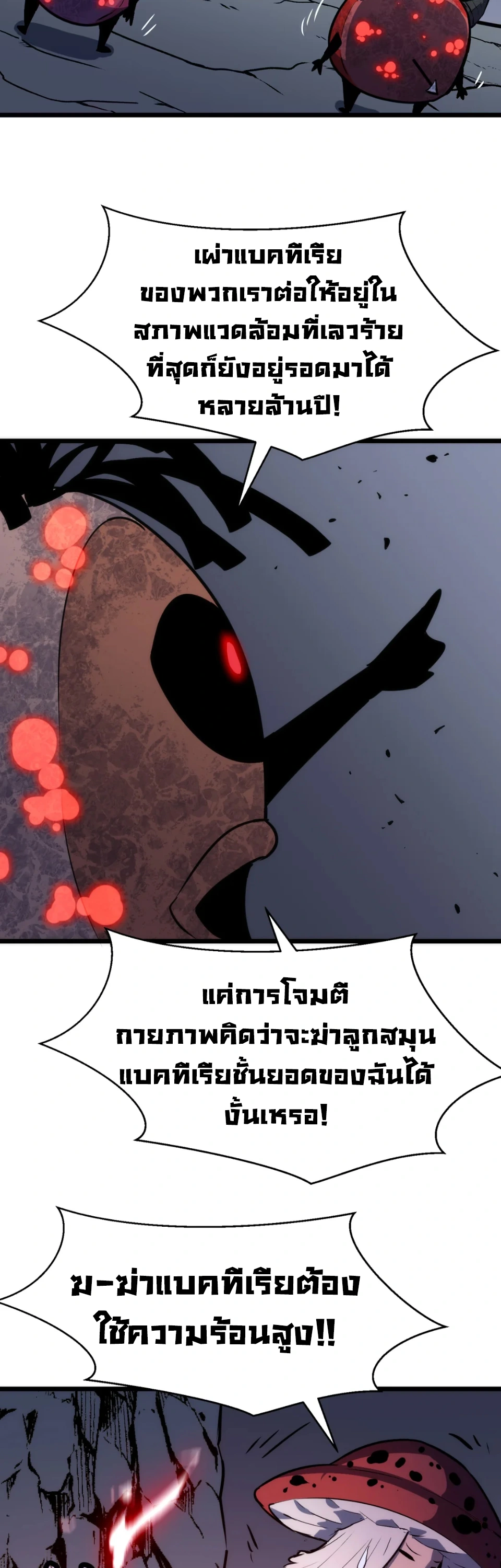 [ชน] การผงาดของราชาเห็ด - Rise of the Mushroom King ตอนที่ 9 หน้า 34