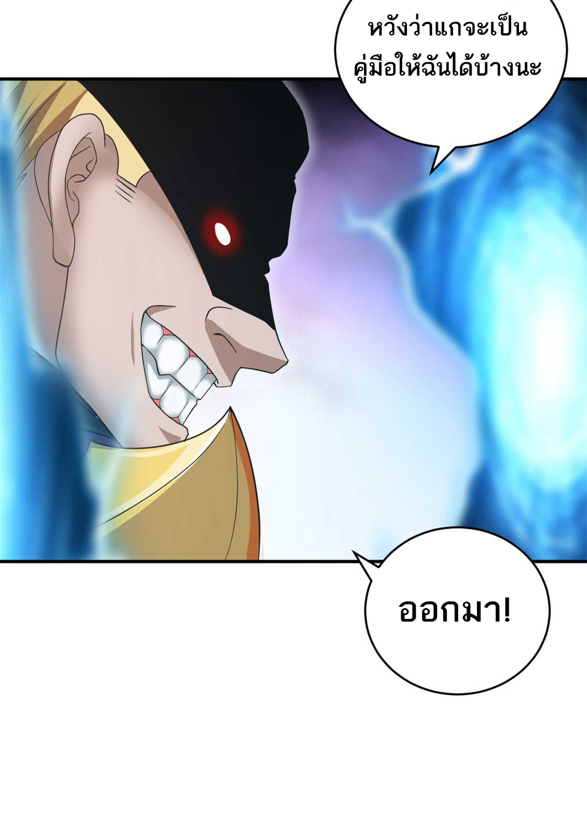 โคตรเทพร้านสัตว์อสูร ตอนที่ 121 หน้า 19
