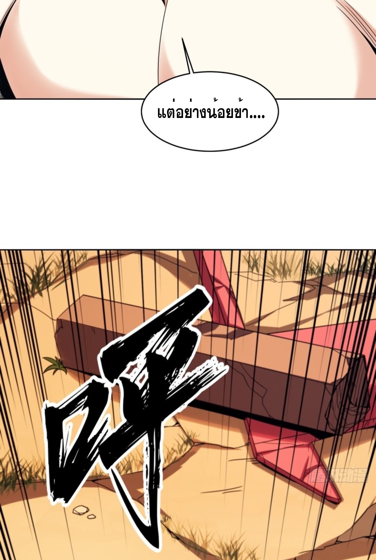 จอมมารอย่างข้ากลายเป็นขยะหลังโดนทัณฑ์สวรรค์ ตอนที่ 4 หน้า 65