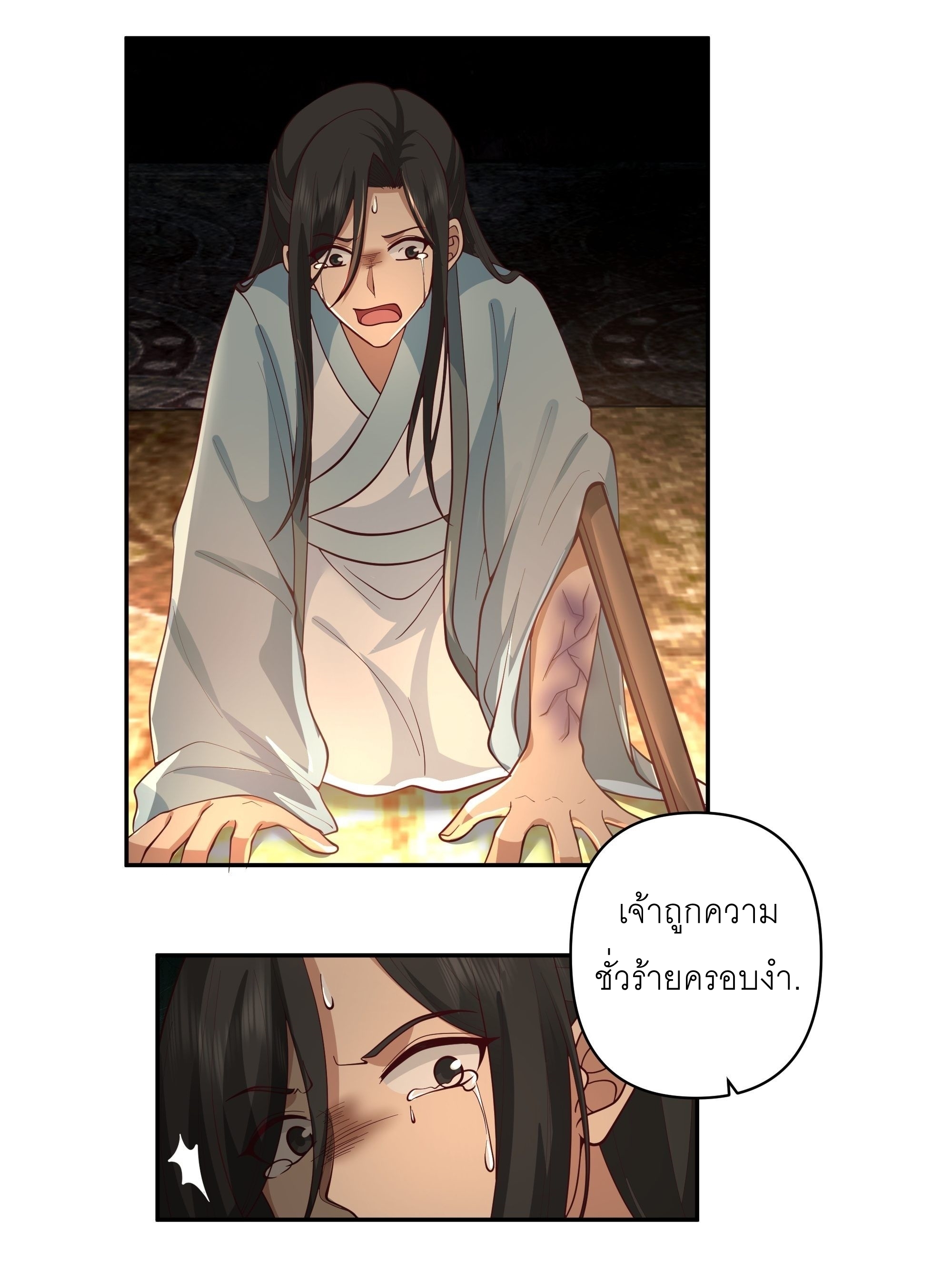 I Will Bury The Gods ข้าจะล้างบางเหล่าทวยเทพ ตอนที่ 5 หน้า 17