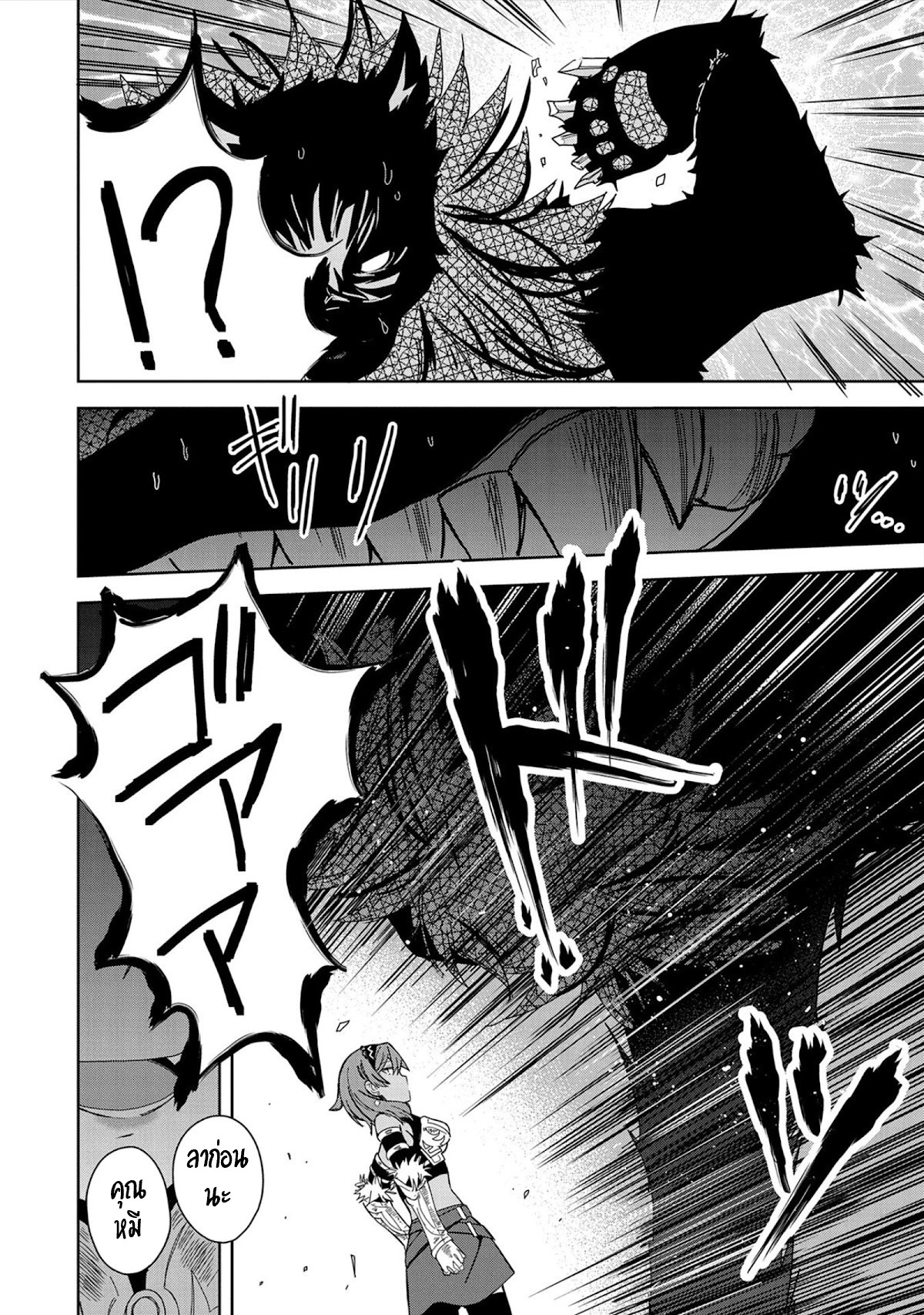 Akuma no Niidzuma ตอนที่ 25 หน้า 6