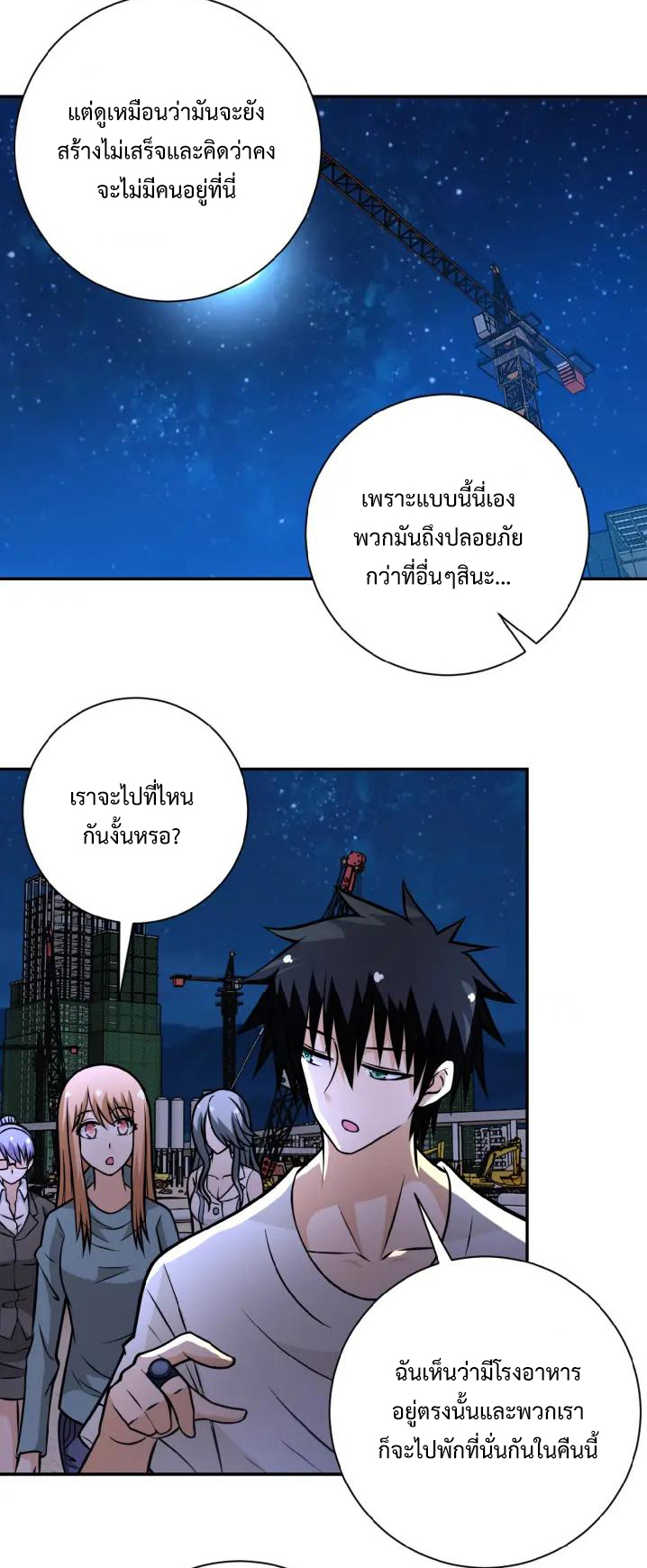 Apocalyptic Super System ตอนที่ 28 หน้า 11