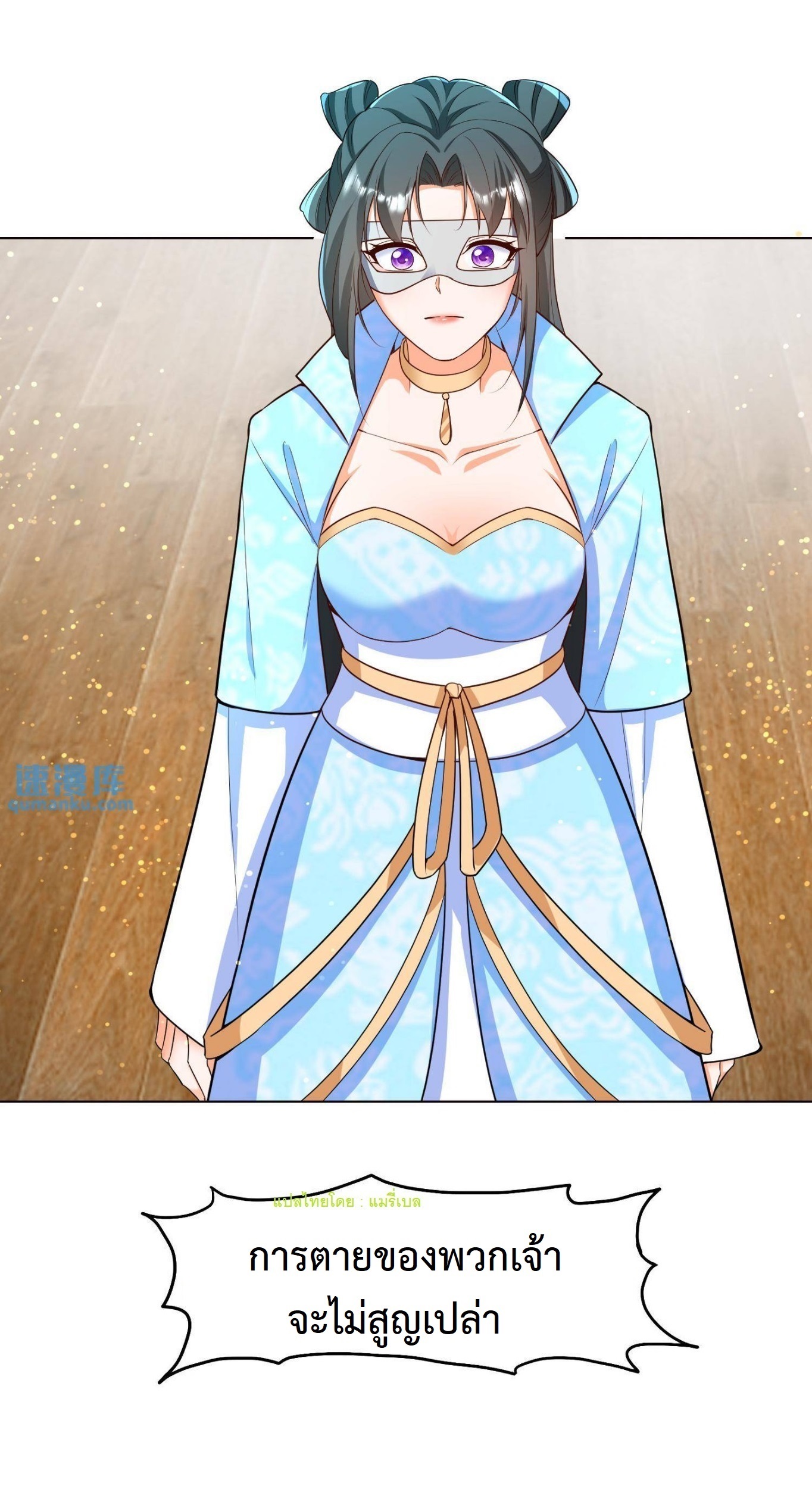 ปีศาจที่ไร้เทียมทานในโลก ตอนที่ 37 หน้า 9