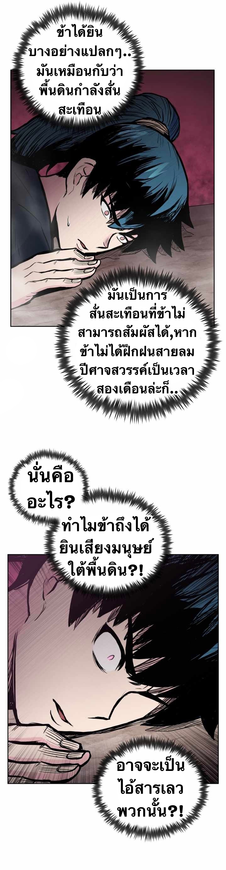 The God Of War ตอนที่ 55 หน้า 6