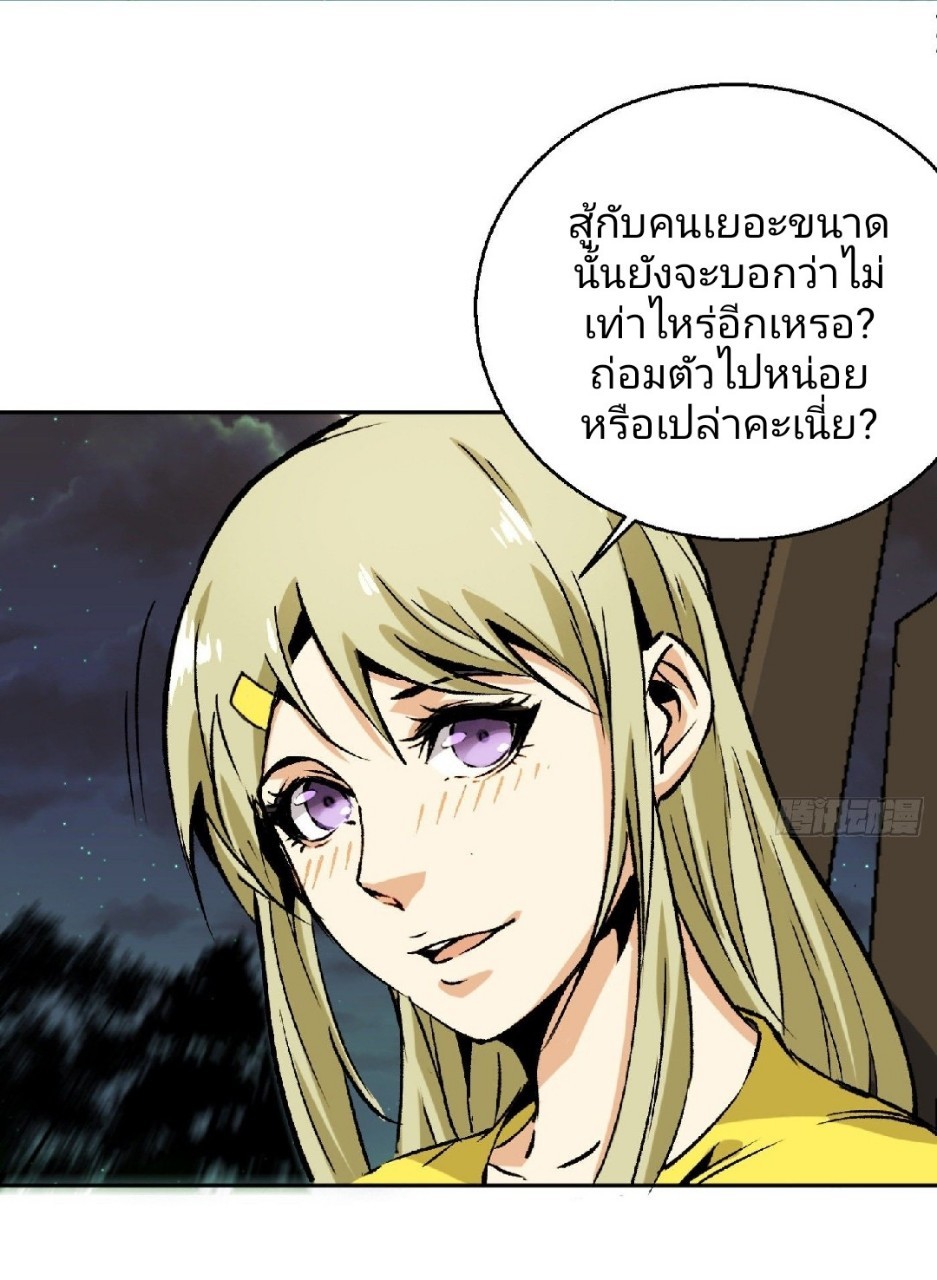 ยอดคนอัจฉริยะ ซุปเปอร์ไวรัสกลายพันธุ์ ตอนที่ 12 หน้า 3