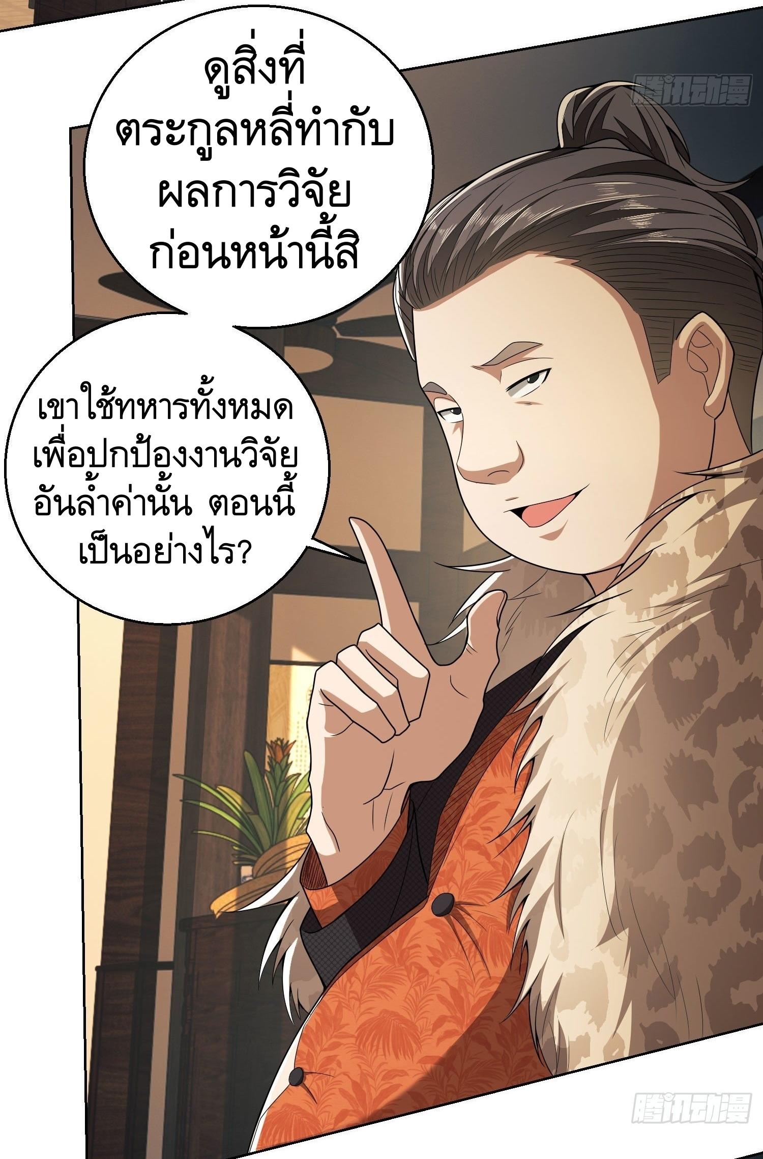 THE FIRST ORDER ตอนที่ 84 หน้า 40