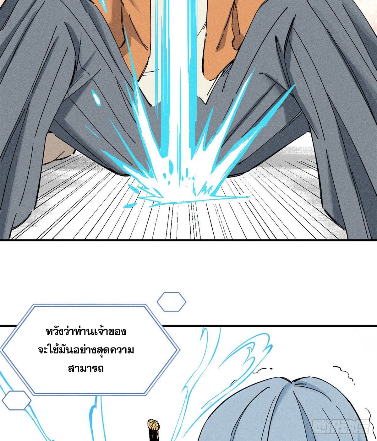 นิกายที่แข็งแกร่งที่สุด (ทันจีน) ตอนที่ 2 หน้า 26
