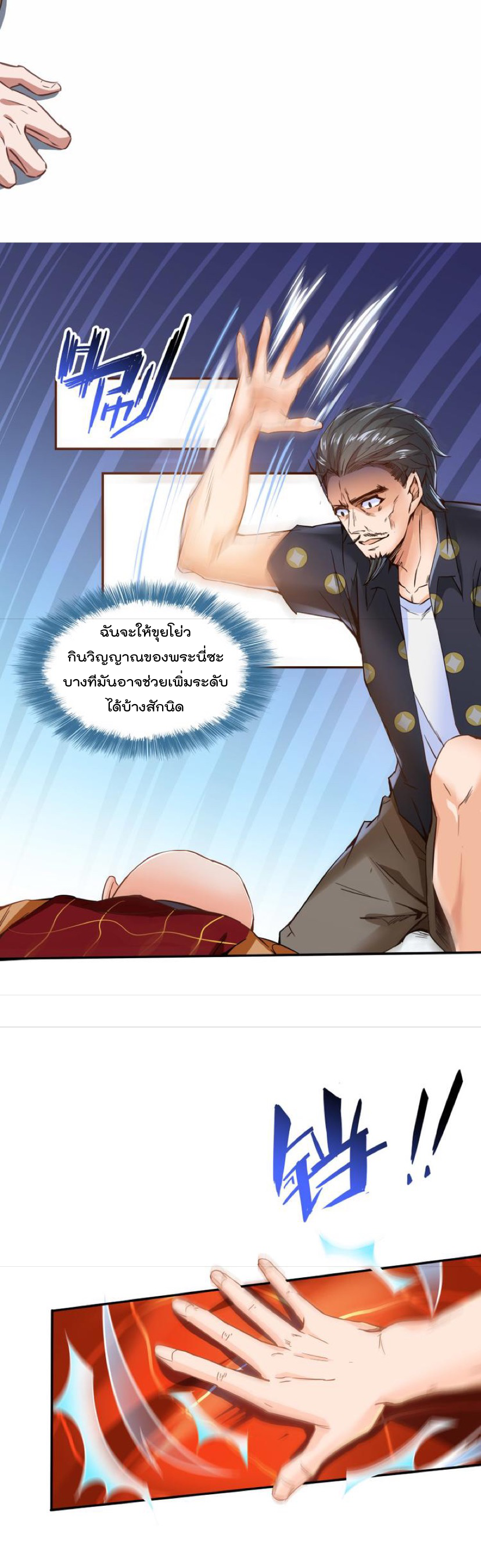 ปล่อยให้เทพเขาคุยกัน ตอนที่ 36 หน้า 17