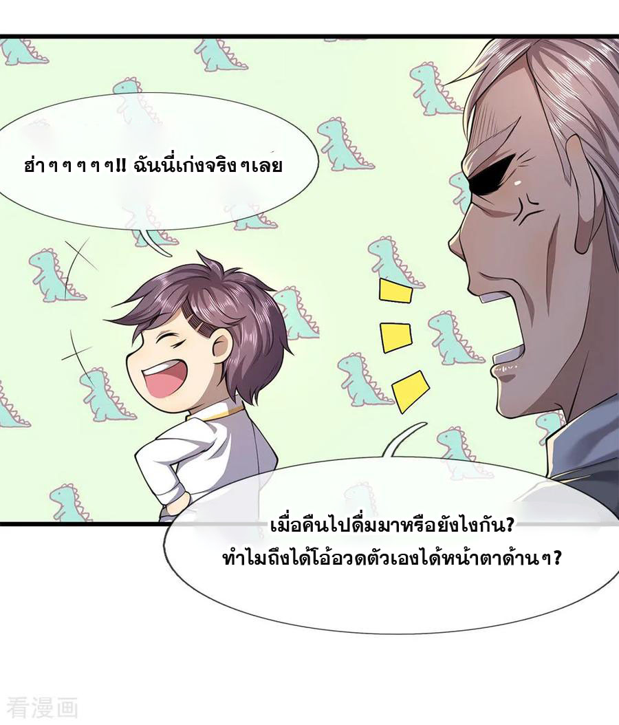 มหาเทพเซียนหมอ ตอนที่ 111 หน้า 16