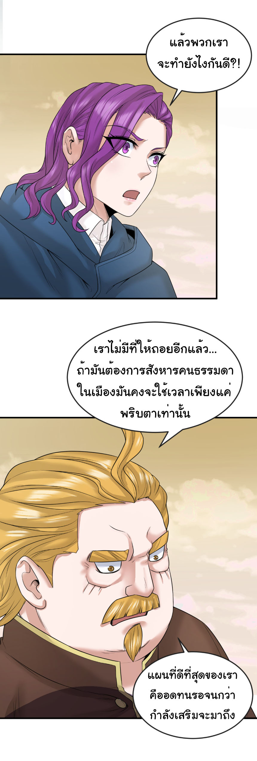 Junior Brother Demon Sovereign is too devoted ตอนที่ 133 หน้า 8