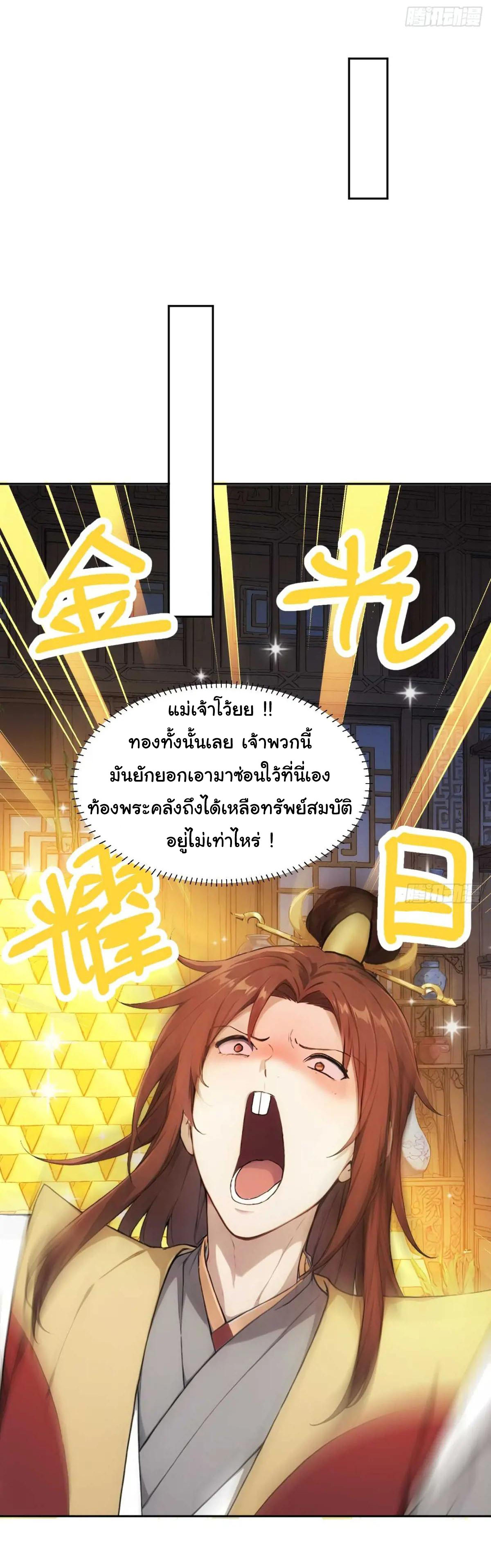 กระจอกแล้วทำไมยังไงข้าก็เป็นฮ่องเต้ ตอนที่ 22 หน้า 10