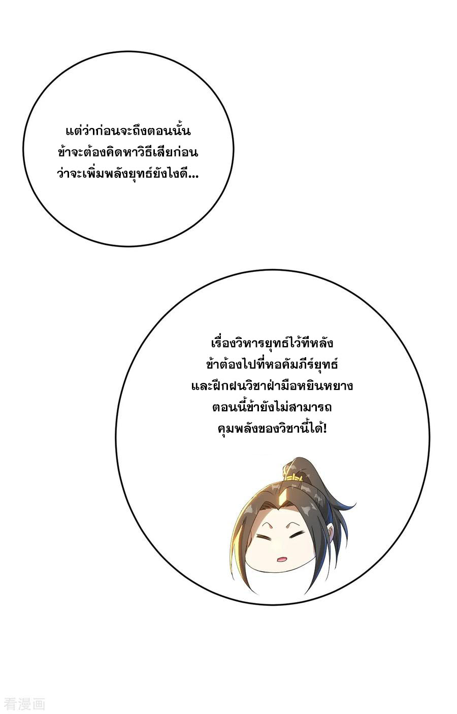 เทพอสูรสยบฟ้า ตอนที่ 94 หน้า 23