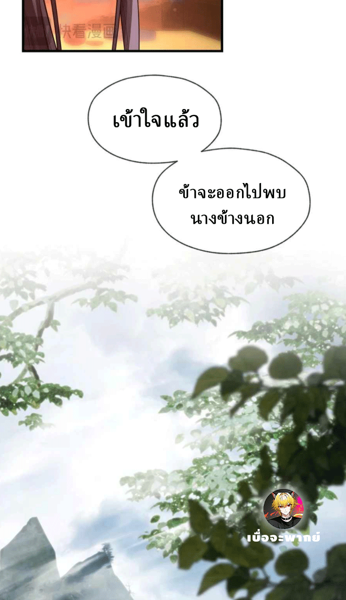 จอมมารสุดแกร่ง ล้างแค้นศิษย์ทรยศ ตอนที่ 34 หน้า 42