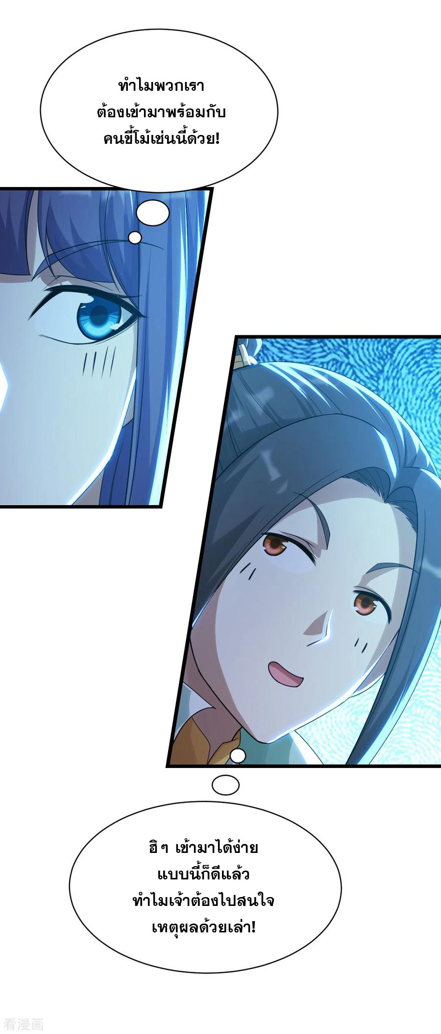 เทพอสูรสยบฟ้า ตอนที่ 148 หน้า 8