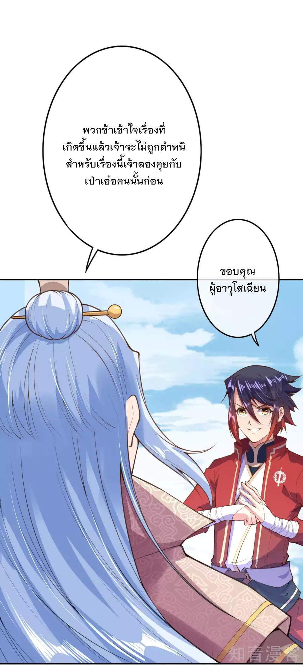 อาณาจักรดาบอมตะ ตอนที่ 14 หน้า 20