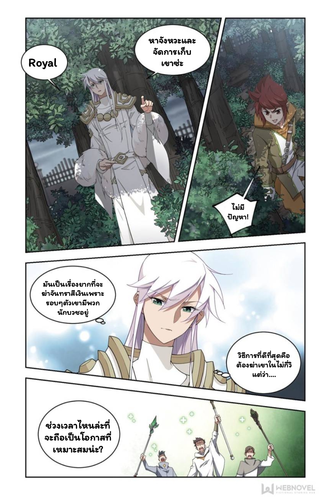 จอมเวทย์กังฟู ตอนที่ 63 หน้า 5