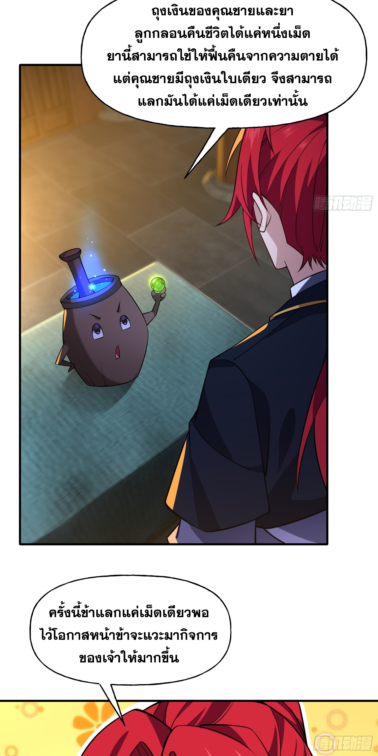 ข้ามโลกมาเป็นNPC ตอนที่ 9 หน้า 42